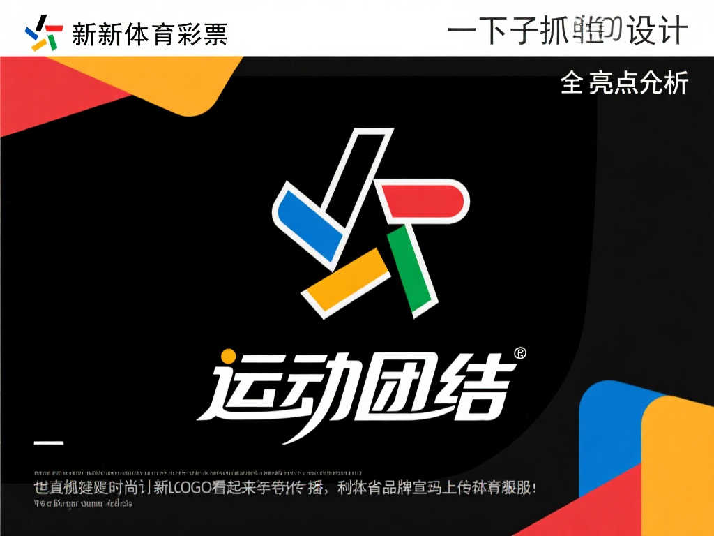 体彩品牌宣传全面升级,新LOGO亮相引关注 体彩品牌宣传全面升级,新LOGO亮相引关注